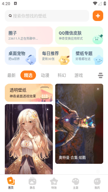 皮皮壁纸免登录会员版app下载