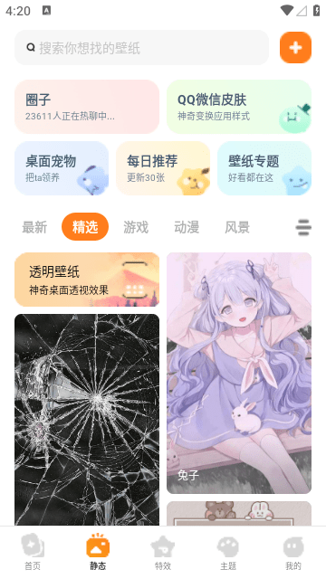 皮皮壁纸免登录会员版app下载