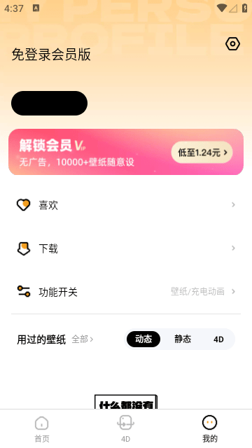 悟空百变壁纸APP免登录会员版下载