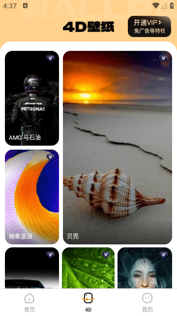 悟空百变壁纸APP免登录会员版下载