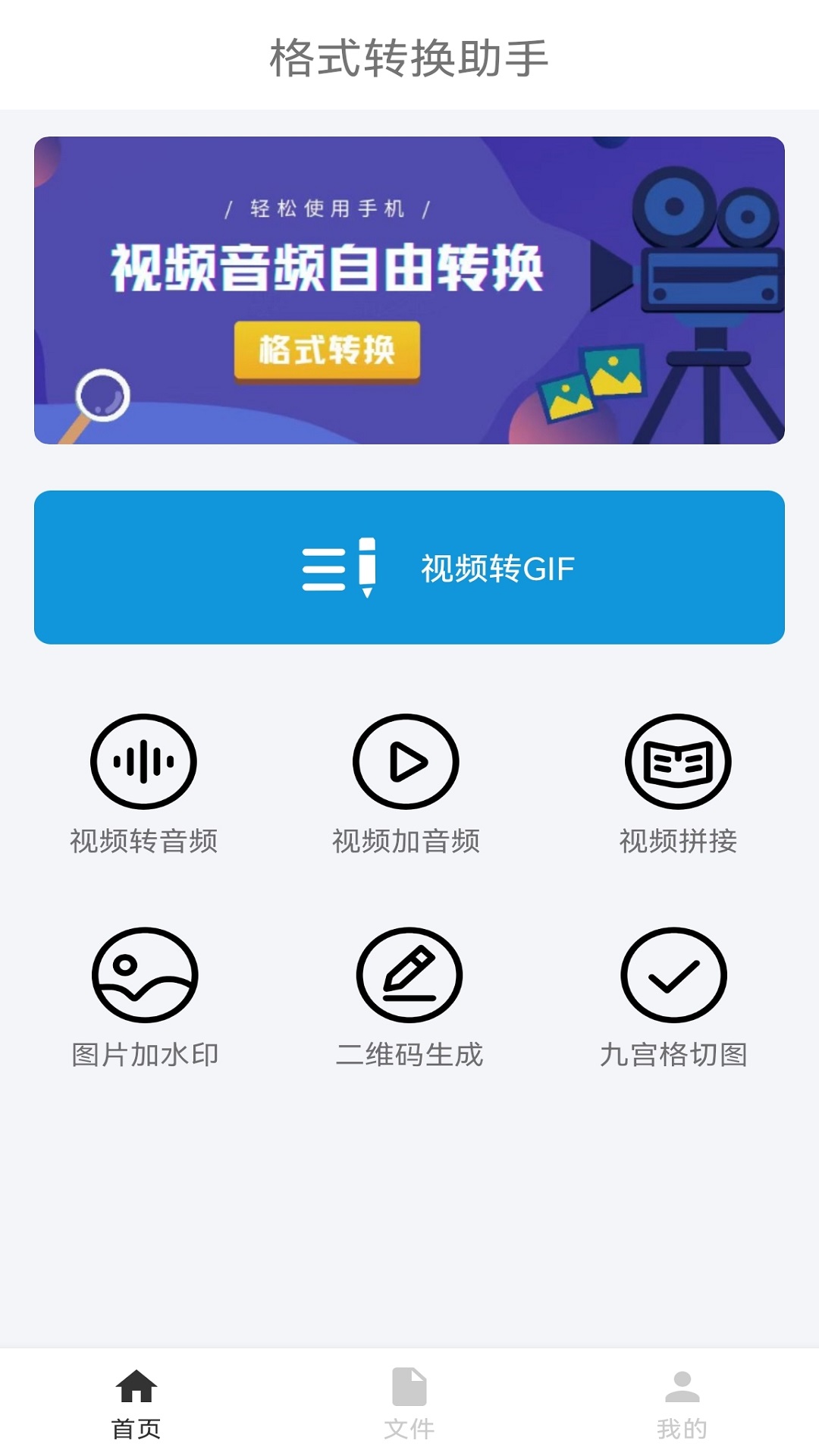 格式转换助手app下载