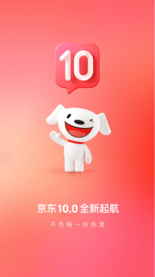 京东商城app客户端下载