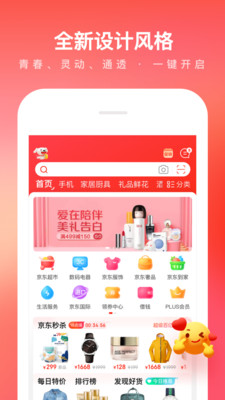 京东商城app客户端下载