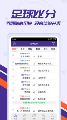 捷报体育比分直播平台app下载