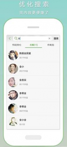 恋听网听书app下载