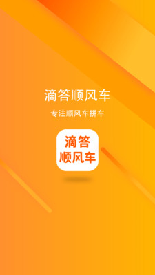 滴答顺风车app安卓司机版下载