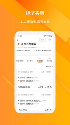 滴答顺风车app安卓司机版下载