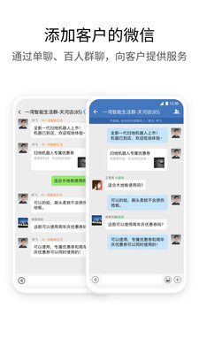 企业微信app下载
