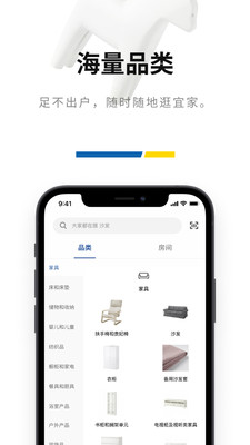 IKEA宜家家居网上商城app下载