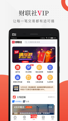财联社app安卓版下载