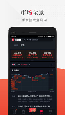 财联社app安卓版下载