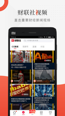 财联社app安卓版下载