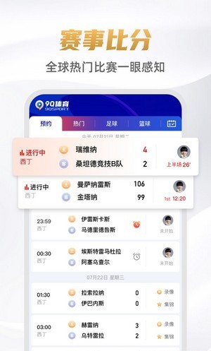 9球直播App