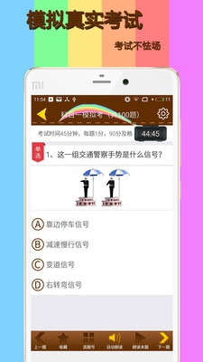 科目一模拟考试app最新版下载