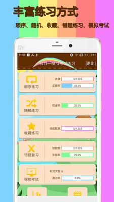 科目一模拟考试app最新版下载
