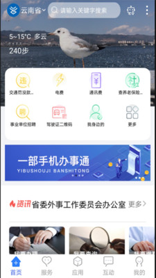 云南办事通app下载