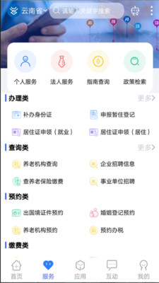 云南办事通app下载