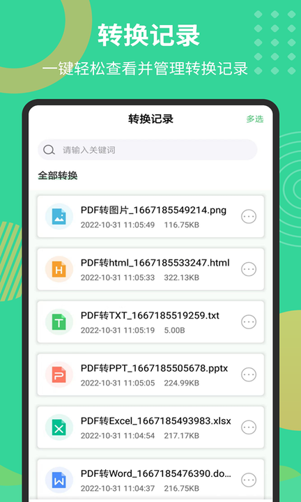 PDF文档转换器app下载