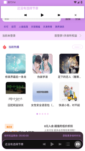 腐竹fm广播剧最新版app