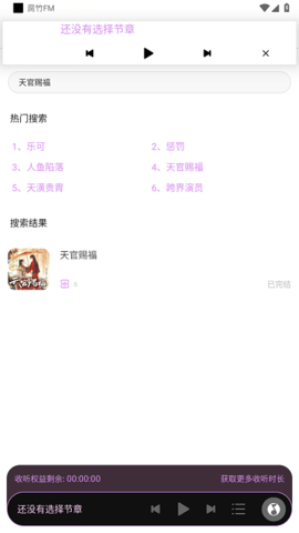 腐竹fm广播剧最新版app