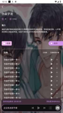 腐竹fm广播剧最新版app