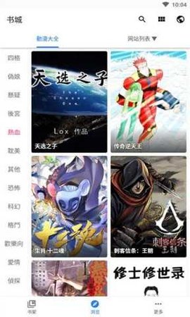 隐私漫画app下载