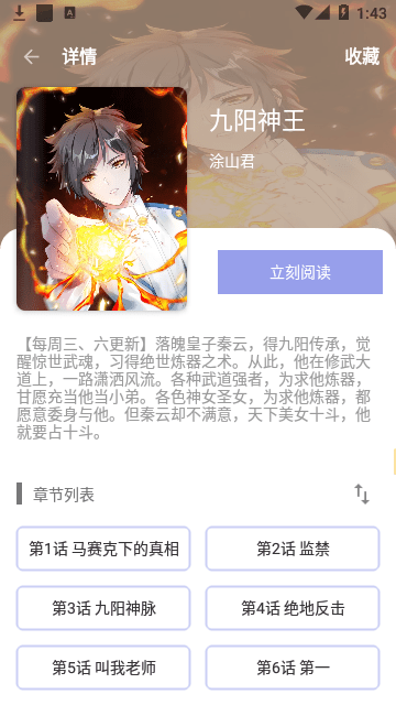 神漫画APP去广告下载安装免费