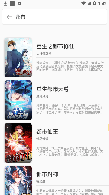 神漫画APP去广告下载安装免费