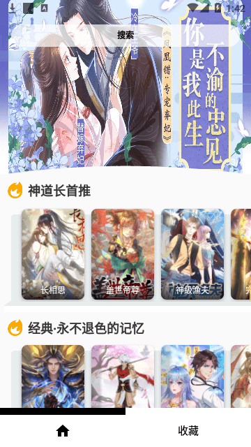 神漫画APP去广告下载安装免费