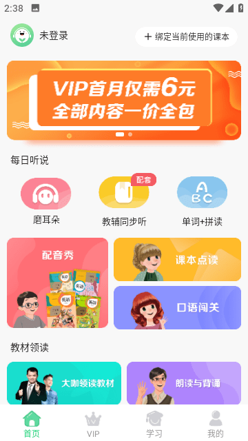 人教口语英语APP下载