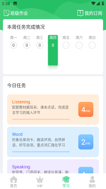 人教口语英语APP下载