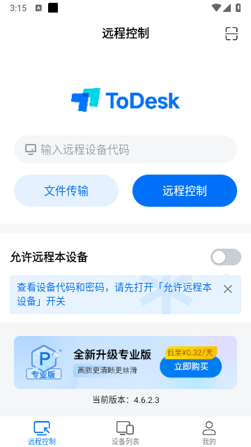 TODESK远程控制手机版下载