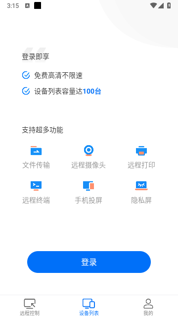 TODESK远程控制手机版下载