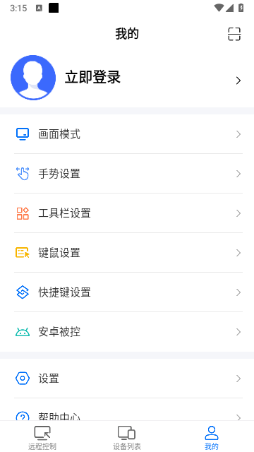 TODESK远程控制手机版下载