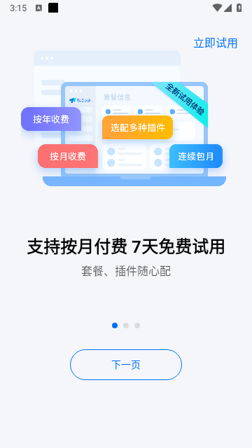 TODESK远程控制手机版下载