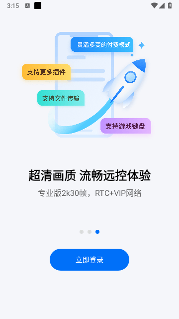 TODESK远程控制手机版下载