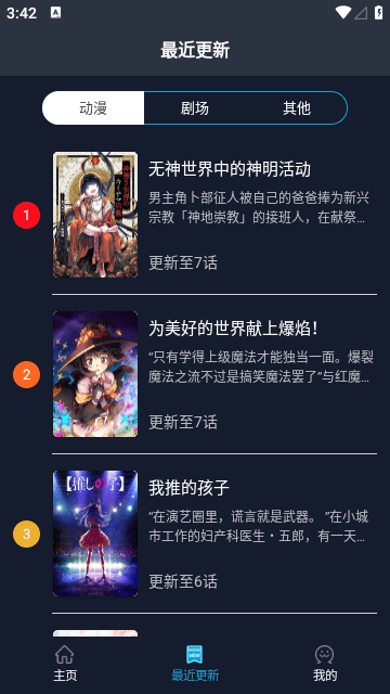 ZzzFun动漫APP去广告版下载