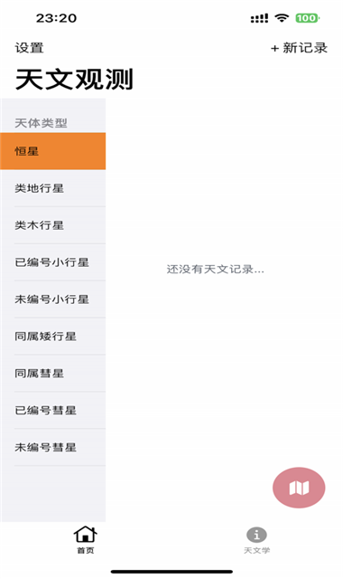 天文观测录影视ios免费版下载