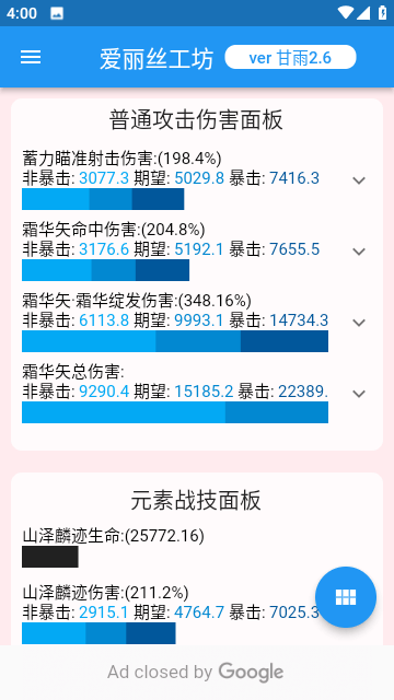 原神伤害计算器下载