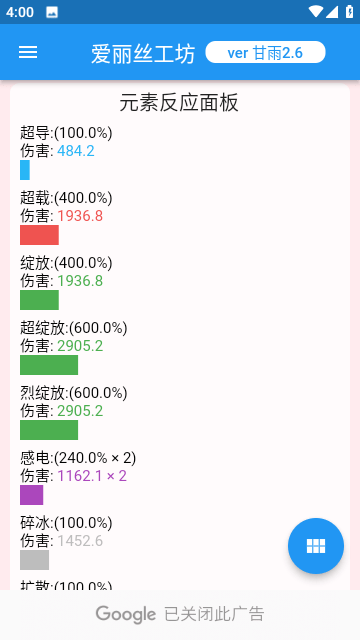 原神伤害计算器下载