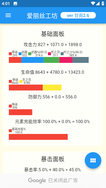 原神伤害计算器下载