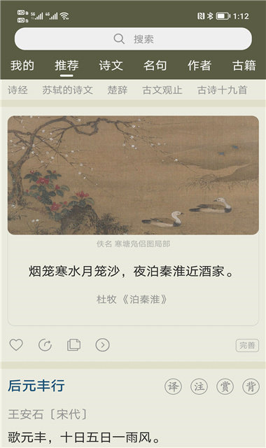 古诗文网APP官方版下载