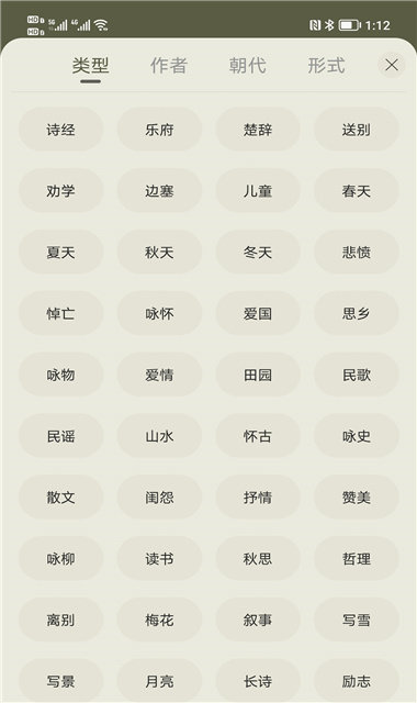 古诗文网APP官方版下载