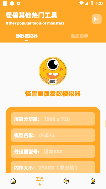 画质怪兽120帧和平精英下载