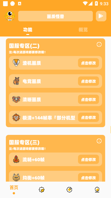 画质怪兽120帧和平精英下载