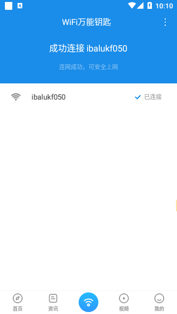 WiFi万能钥匙浏览器APP官方最新版下载