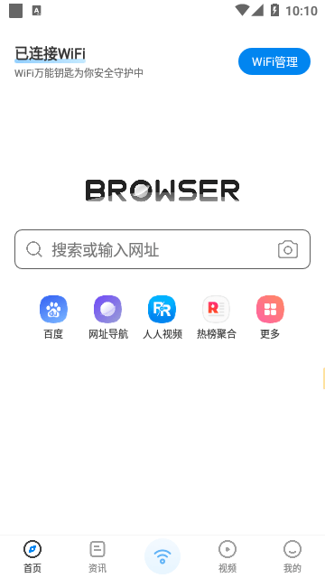 WiFi万能钥匙浏览器APP官方最新版下载