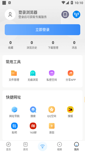 WiFi万能钥匙浏览器APP官方最新版下载