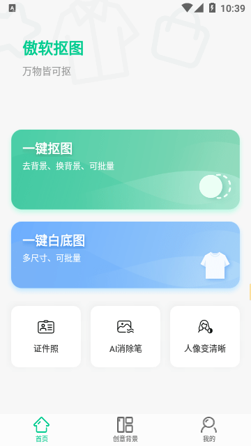 傲软抠图APP下载