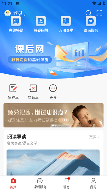课后网APP下载官方最新版